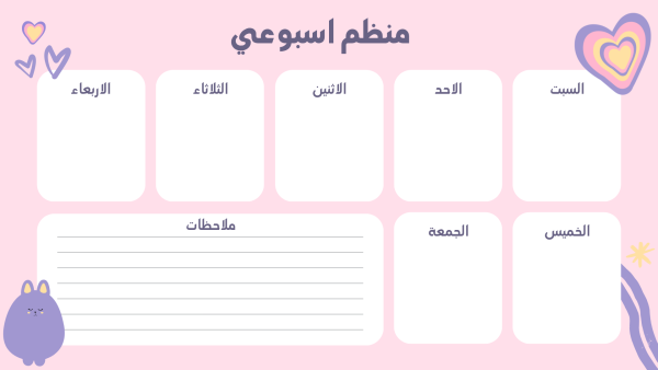 مخطط calendar وردي وبنفسجي لتنظيم ايام الاسبوع جدول اسبوعي