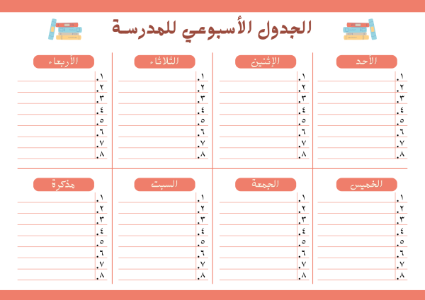وردي وبرتقالي مخطط الجدول المدرسي وثيقة جدول مدرسي اسبوعي